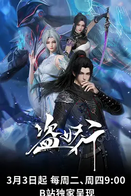 无尽动漫新番云端观测者海报