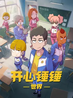 无尽动漫新番残响都市海报